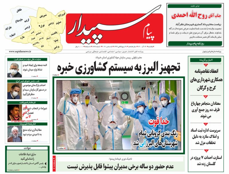 عناوین اخبار روزنامه پیام سپیدار در روز یکشنبه‌ ۱۴ آذر