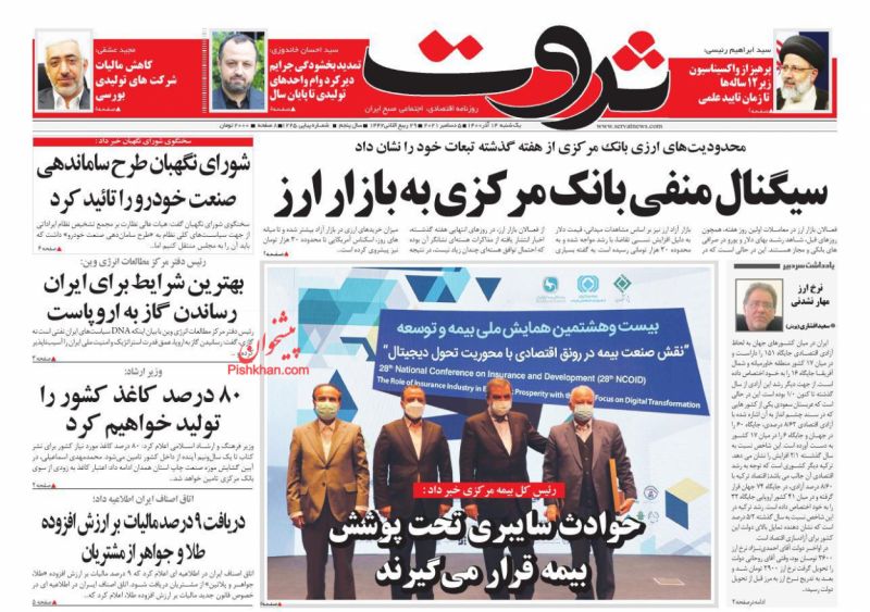 عناوین اخبار روزنامه ثروت در روز یکشنبه‌ ۱۴ آذر