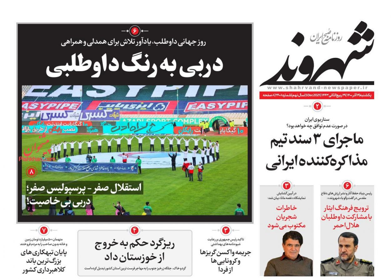 عناوین اخبار روزنامه شهروند در روز یکشنبه‌ ۱۴ آذر