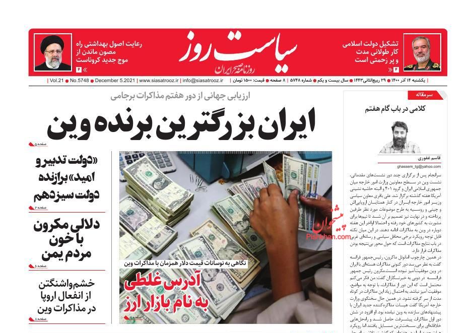 عناوین اخبار روزنامه سیاست روز در روز یکشنبه‌ ۱۴ آذر