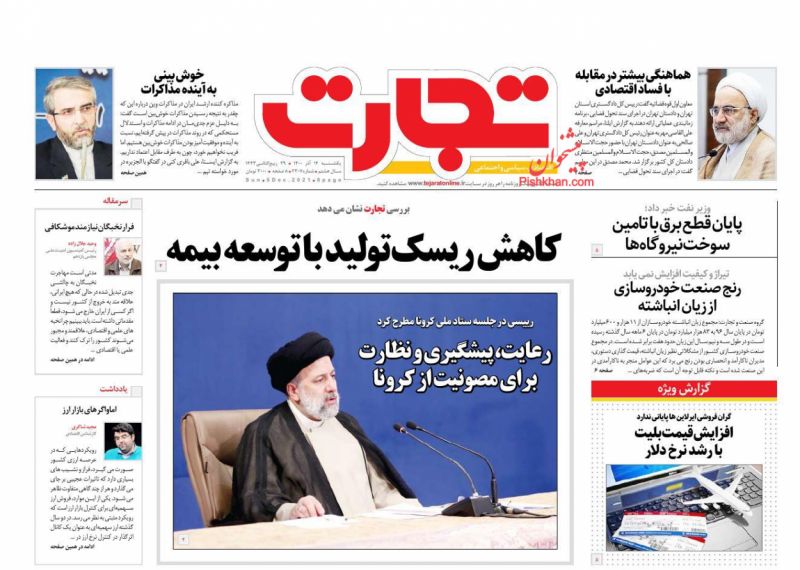 عناوین اخبار روزنامه تجارت در روز یکشنبه‌ ۱۴ آذر