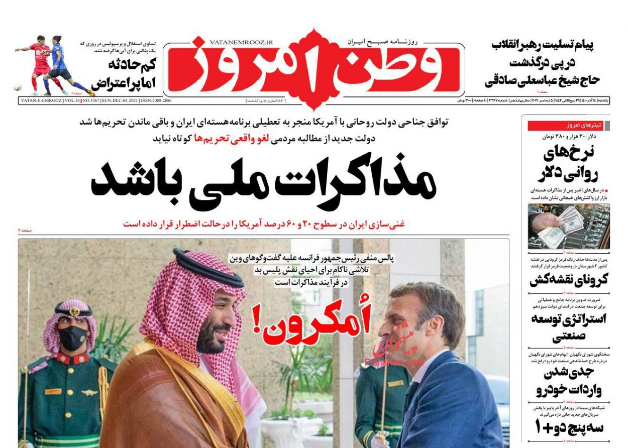 عناوین اخبار روزنامه وطن امروز در روز یکشنبه‌ ۱۴ آذر