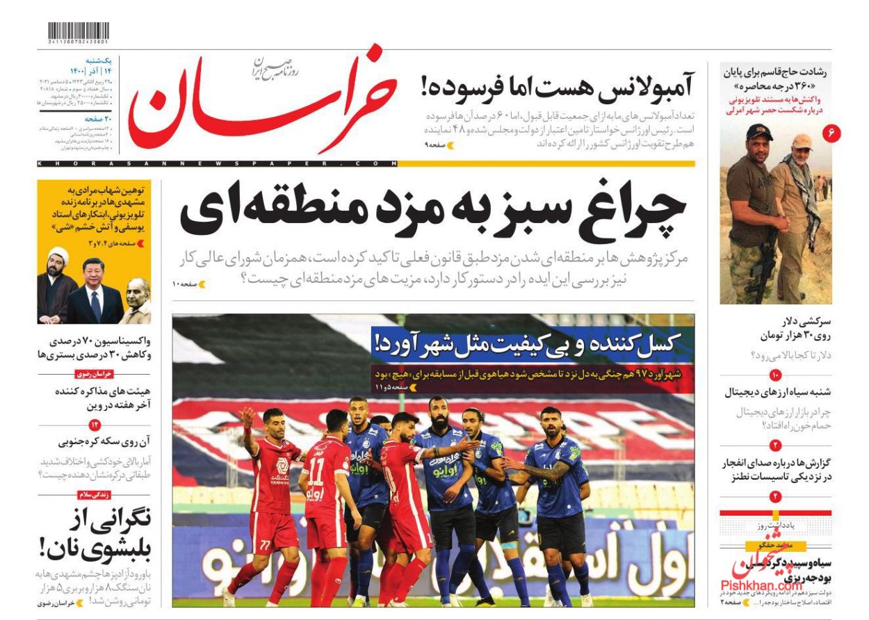 عناوین اخبار روزنامه خراسان در روز یکشنبه‌ ۱۴ آذر