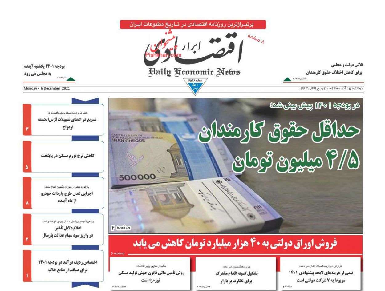 عناوین اخبار روزنامه ابرار اقتصادی در روز دوشنبه ۱۵ آذر