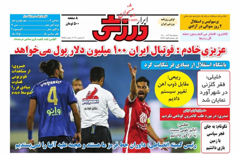 عناوین اخبار روزنامه ابرار ورزشى در روز دوشنبه ۱۵ آذر