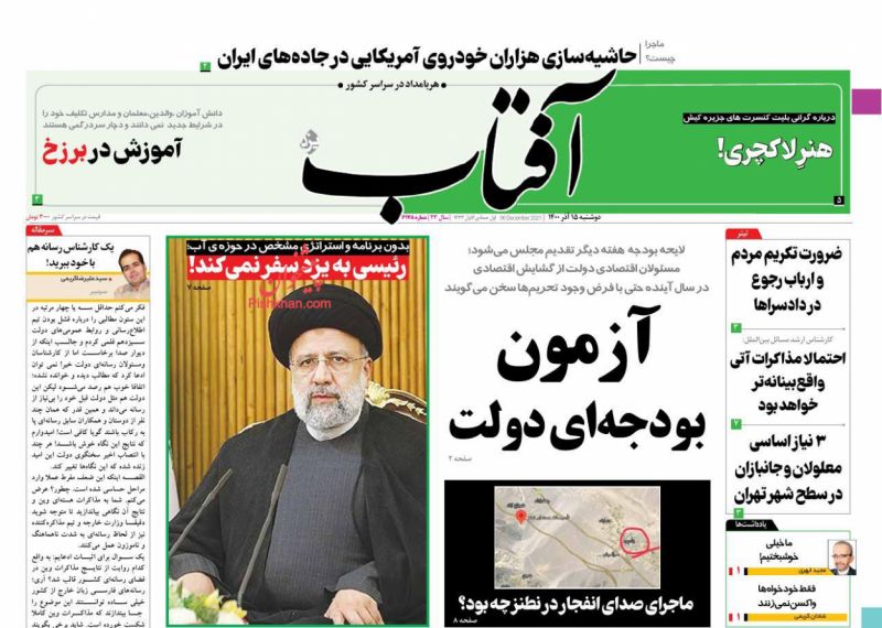 عناوین اخبار روزنامه آفتاب یزد در روز دوشنبه ۱۵ آذر