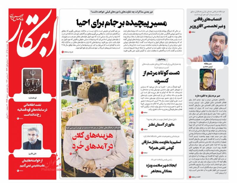 عناوین اخبار روزنامه ابتکار در روز دوشنبه ۱۵ آذر