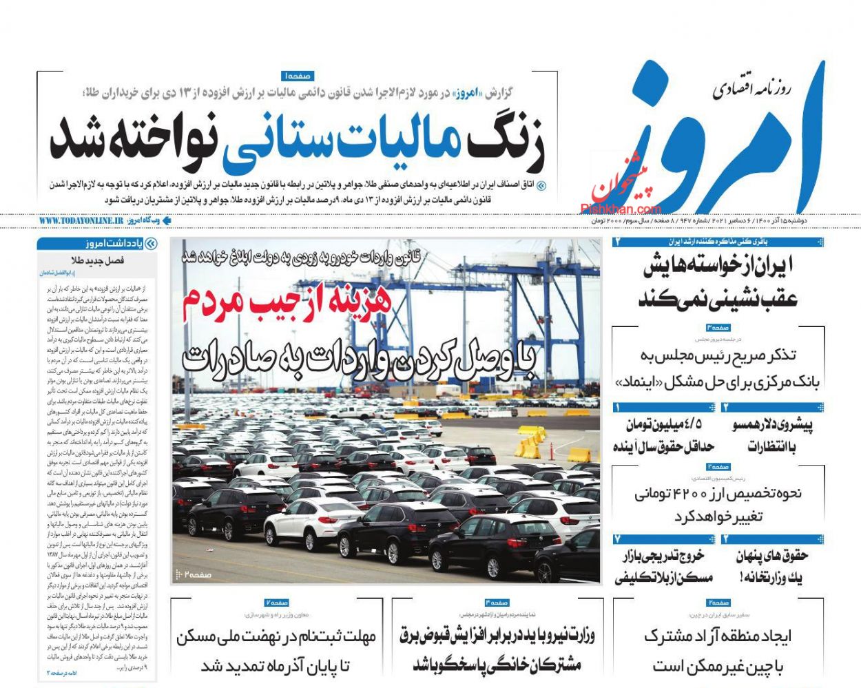 عناوین اخبار روزنامه امروز در روز دوشنبه ۱۵ آذر