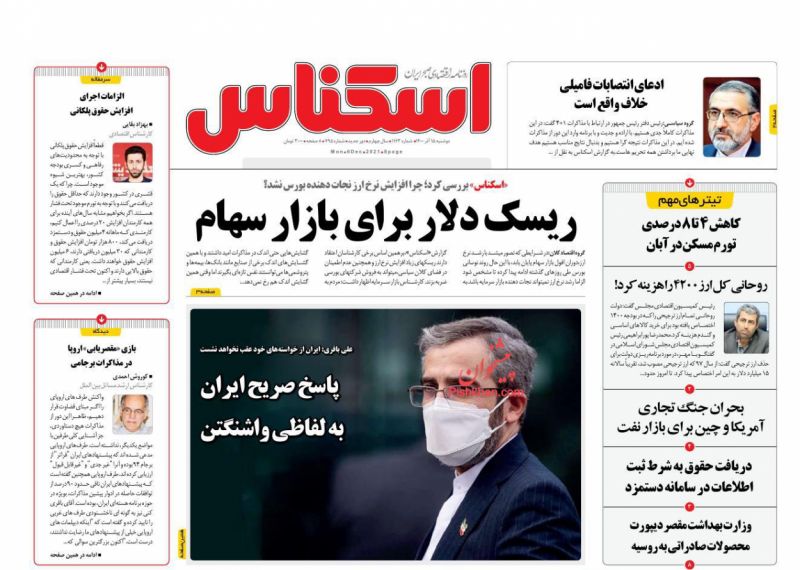 عناوین اخبار روزنامه اسکناس در روز دوشنبه ۱۵ آذر