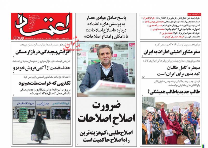 عناوین اخبار روزنامه اعتماد در روز دوشنبه ۱۵ آذر