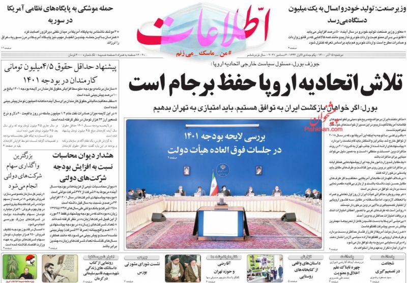 عناوین اخبار روزنامه اطلاعات در روز دوشنبه ۱۵ آذر
