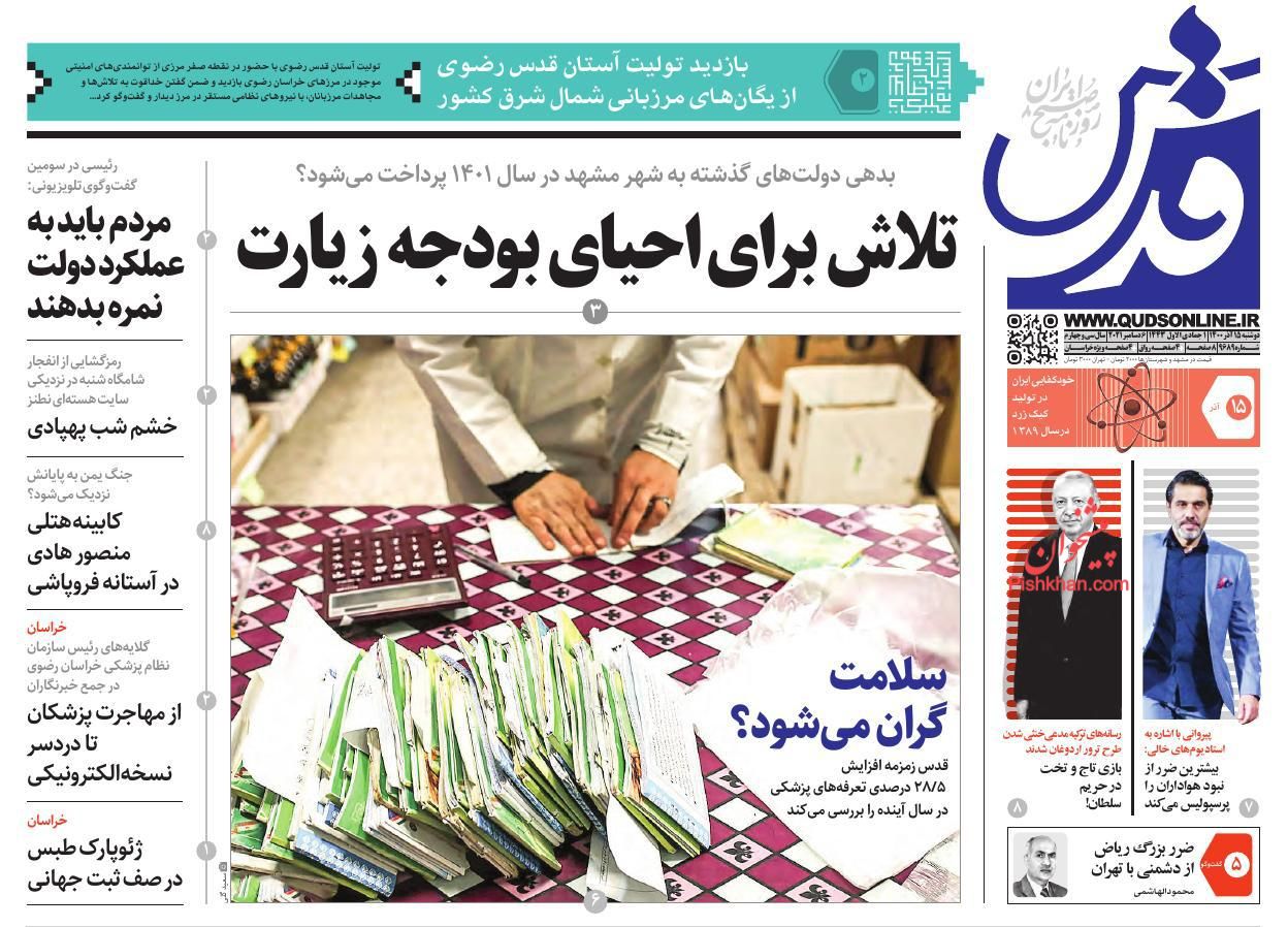 عناوین اخبار روزنامه قدس در روز دوشنبه ۱۵ آذر