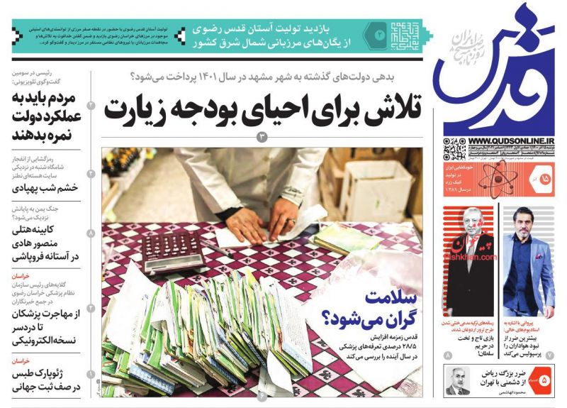 عناوین اخبار روزنامه قدس در روز دوشنبه ۱۵ آذر