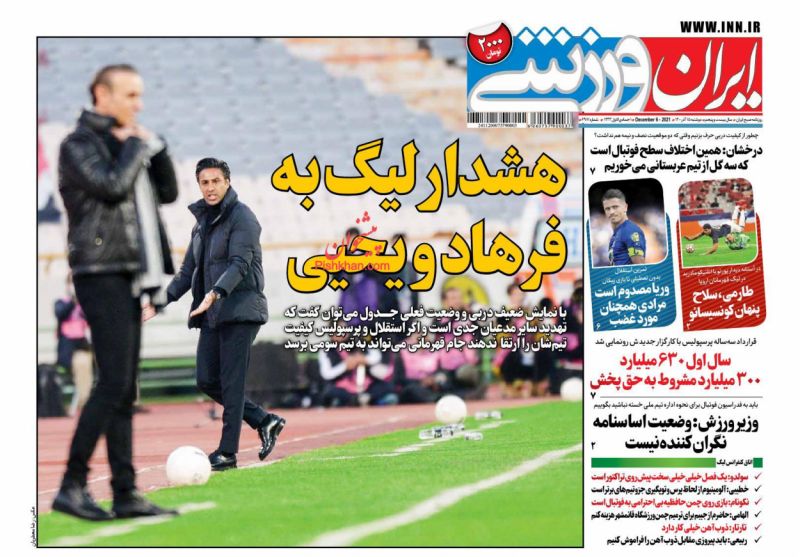 عناوین اخبار روزنامه ایران ورزشی در روز دوشنبه ۱۵ آذر