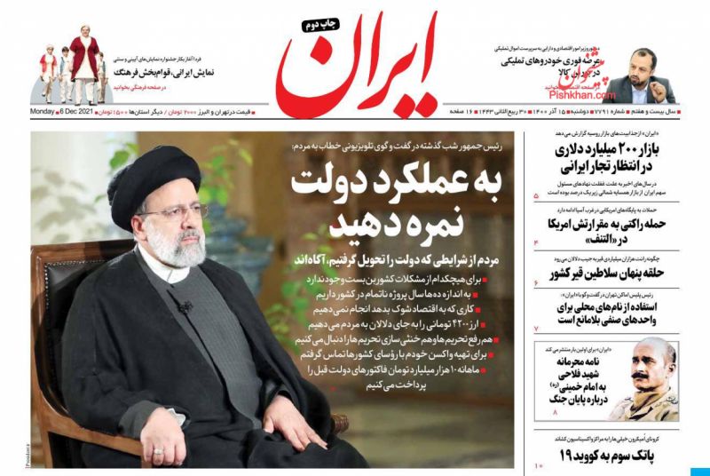 عناوین اخبار روزنامه ایران در روز دوشنبه ۱۵ آذر