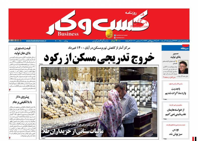 عناوین اخبار روزنامه كسب و كار در روز دوشنبه ۱۵ آذر