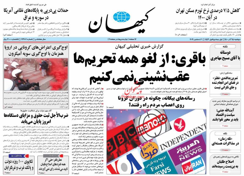 عناوین اخبار روزنامه کيهان در روز دوشنبه ۱۵ آذر