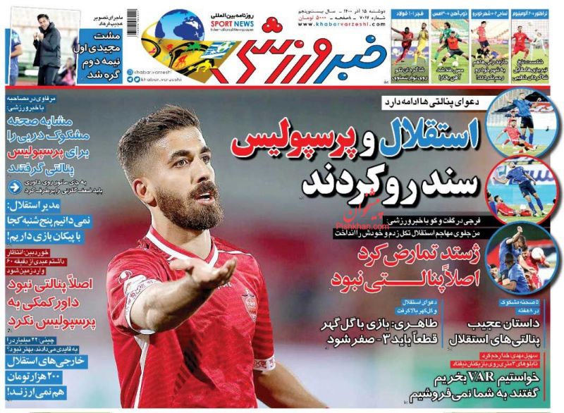 عناوین اخبار روزنامه خبر ورزشی در روز دوشنبه ۱۵ آذر