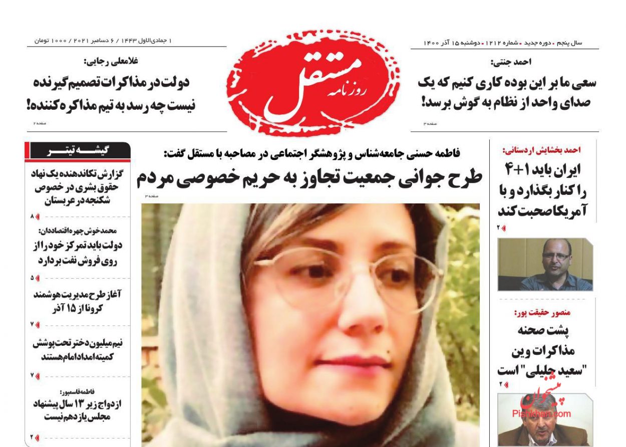عناوین اخبار روزنامه مستقل در روز دوشنبه ۱۵ آذر