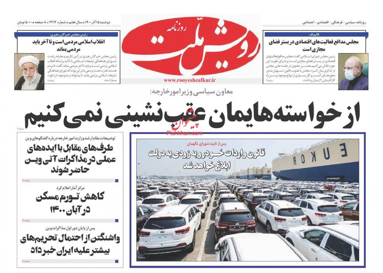 عناوین اخبار روزنامه رویش ملت در روز دوشنبه ۱۵ آذر