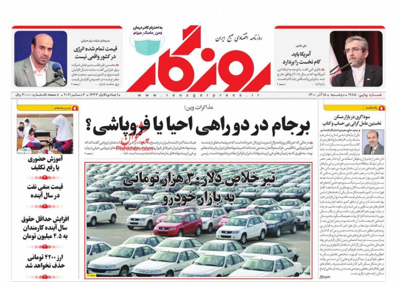عناوین اخبار روزنامه روزگار در روز دوشنبه ۱۵ آذر