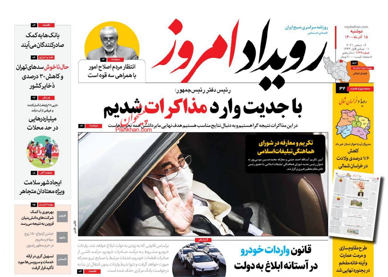 عناوین اخبار روزنامه رویداد امروز در روز دوشنبه ۱۵ آذر