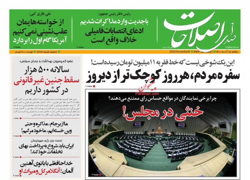عناوین اخبار روزنامه صدای اصلاحات در روز دوشنبه ۱۵ آذر