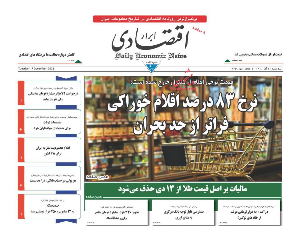 عناوین اخبار روزنامه ابرار اقتصادی در روز سه‌شنبه ۱۶ آذر
