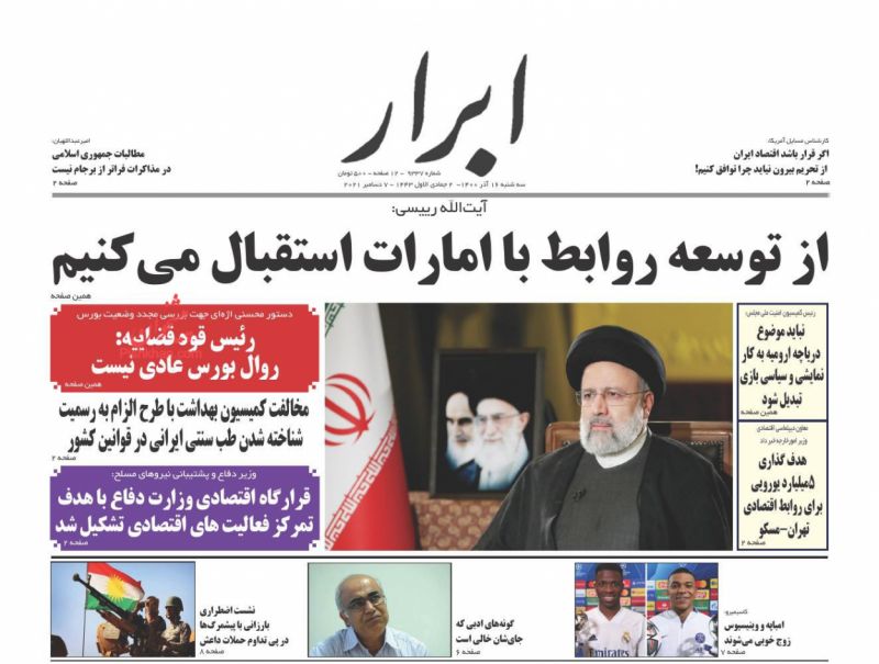 عناوین اخبار روزنامه ابرار در روز سه‌شنبه ۱۶ آذر