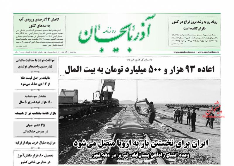 عناوین اخبار روزنامه آذربایجان در روز سه‌شنبه ۱۶ آذر