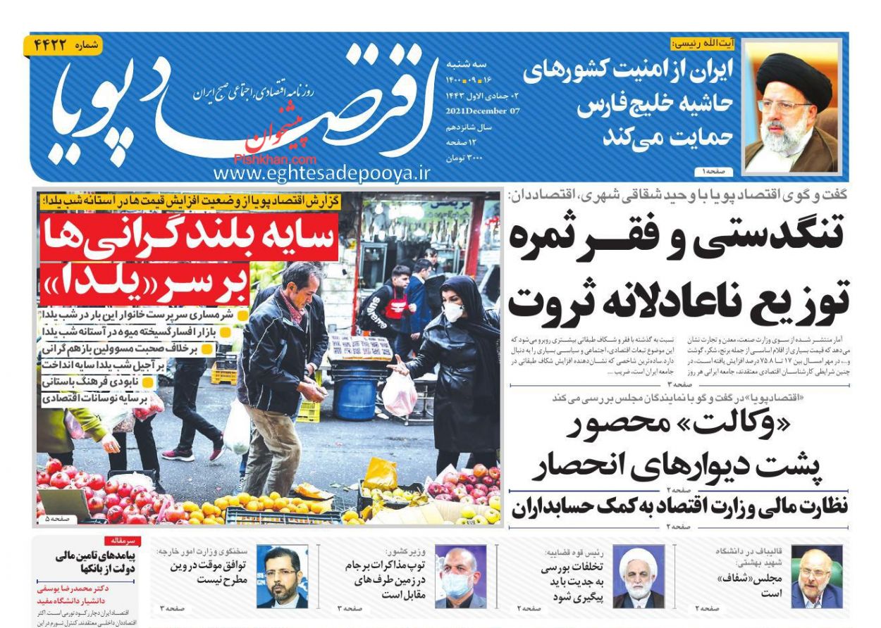 عناوین اخبار روزنامه اقتصاد پویا در روز سه‌شنبه ۱۶ آذر