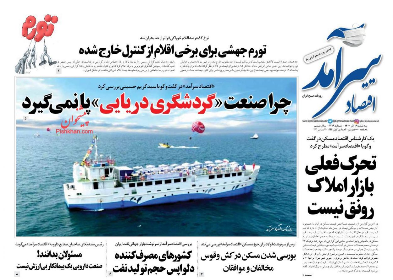 عناوین اخبار روزنامه اقتصاد سرآمد در روز سه‌شنبه ۱۶ آذر