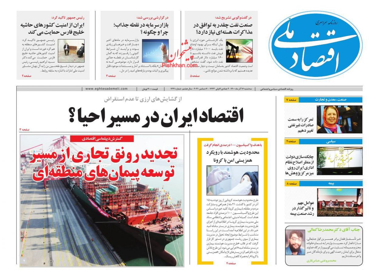 عناوین اخبار روزنامه اقتصاد ملی در روز سه‌شنبه ۱۶ آذر