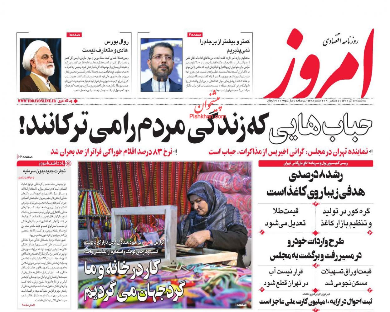 عناوین اخبار روزنامه امروز در روز سه‌شنبه ۱۶ آذر