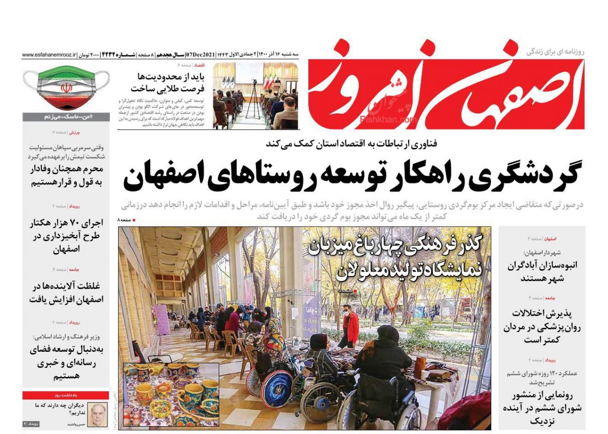 عناوین اخبار روزنامه اصفهان امروز در روز سه‌شنبه ۱۶ آذر