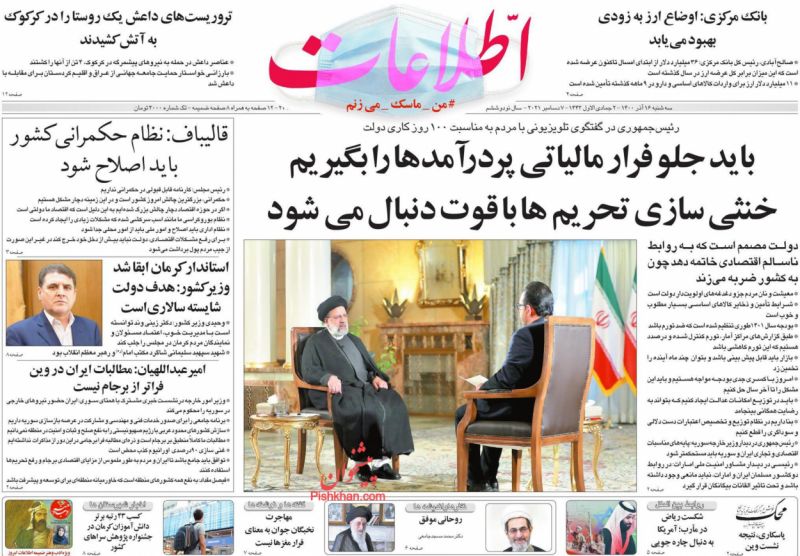 عناوین اخبار روزنامه اطلاعات در روز سه‌شنبه ۱۶ آذر