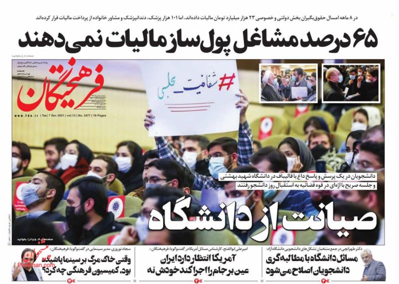 عناوین اخبار روزنامه فرهیختگان در روز سه‌شنبه ۱۶ آذر