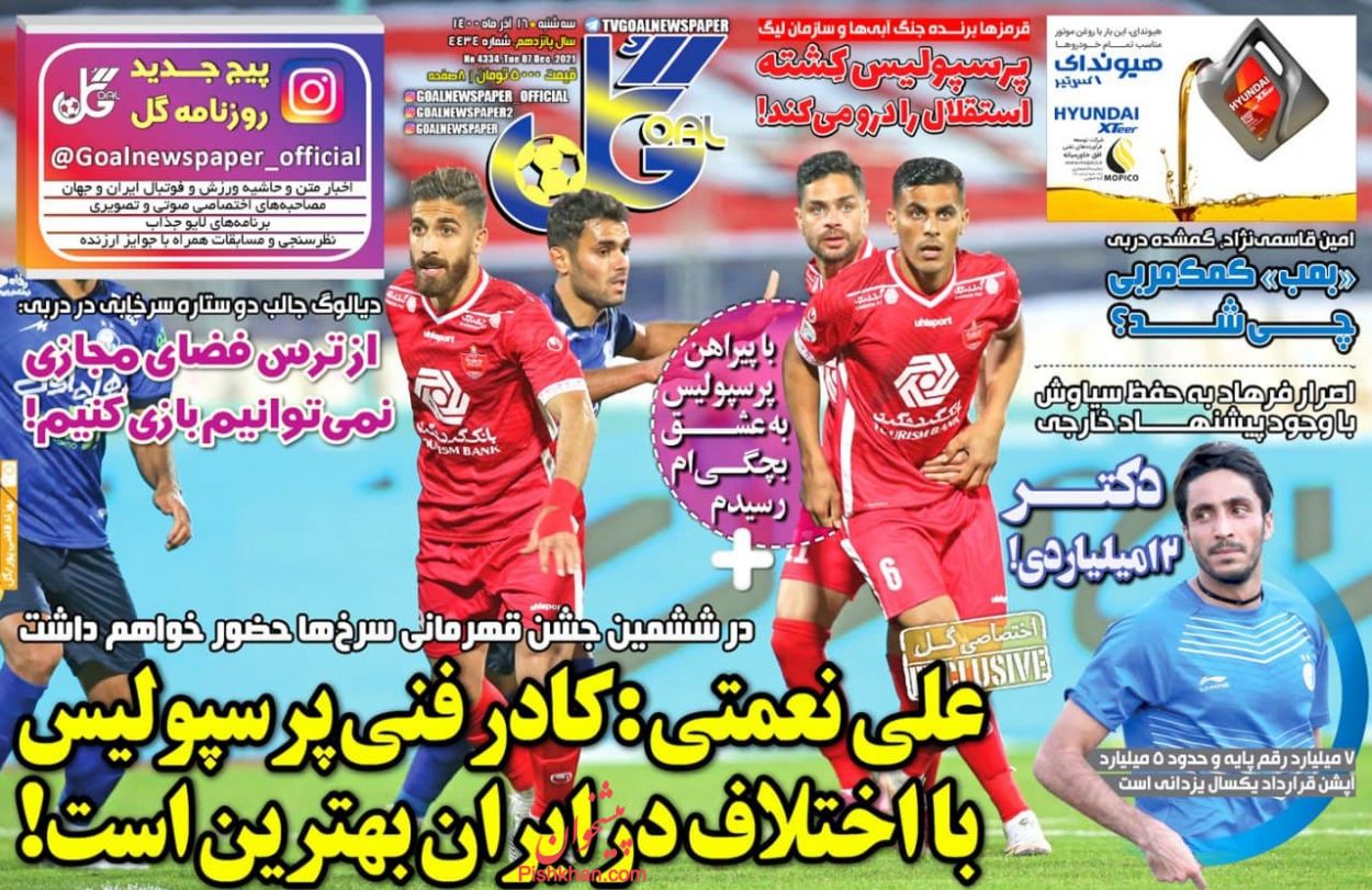 عناوین اخبار روزنامه گل در روز سه‌شنبه ۱۶ آذر