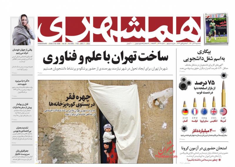 عناوین اخبار روزنامه همشهری در روز سه‌شنبه ۱۶ آذر
