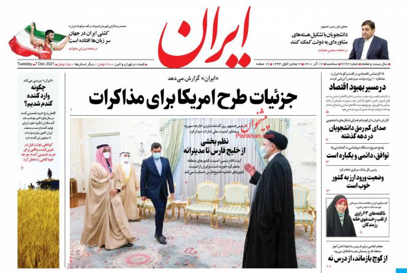 عناوین اخبار روزنامه ایران در روز سه‌شنبه ۱۶ آذر