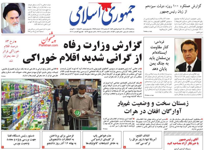 عناوین اخبار روزنامه جمهوری اسلامی در روز سه‌شنبه ۱۶ آذر