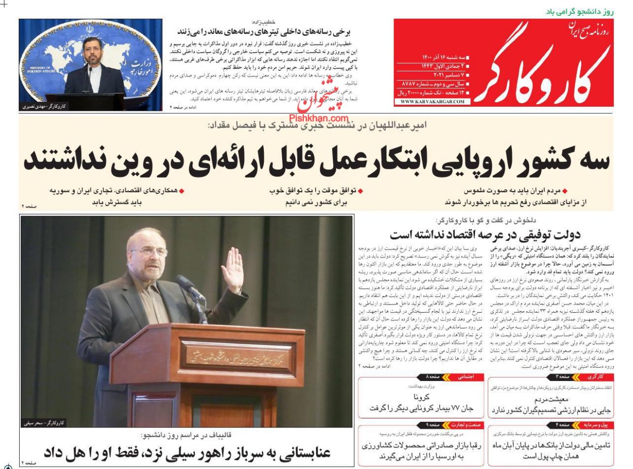 عناوین اخبار روزنامه کار و کارگر در روز سه‌شنبه ۱۶ آذر