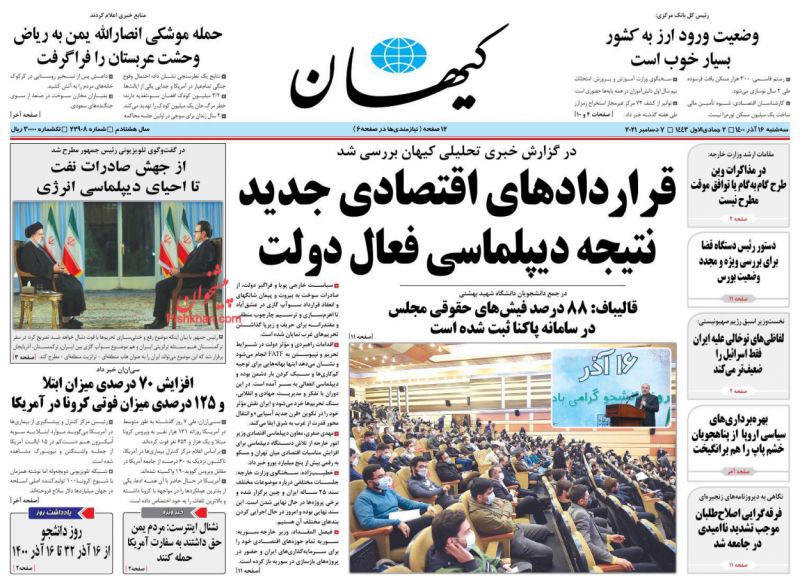 عناوین اخبار روزنامه کيهان در روز سه‌شنبه ۱۶ آذر