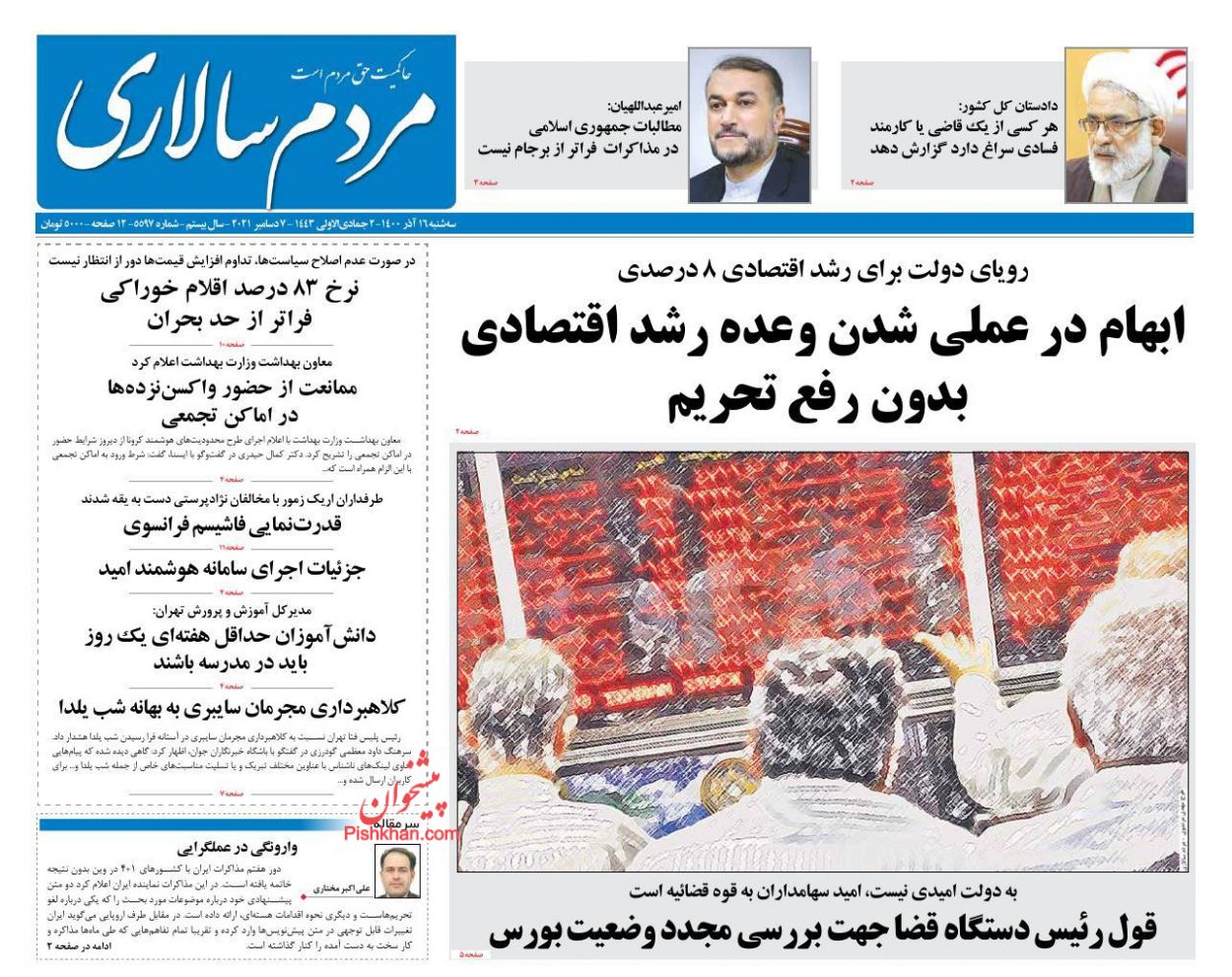 عناوین اخبار روزنامه مردم سالاری در روز سه‌شنبه ۱۶ آذر