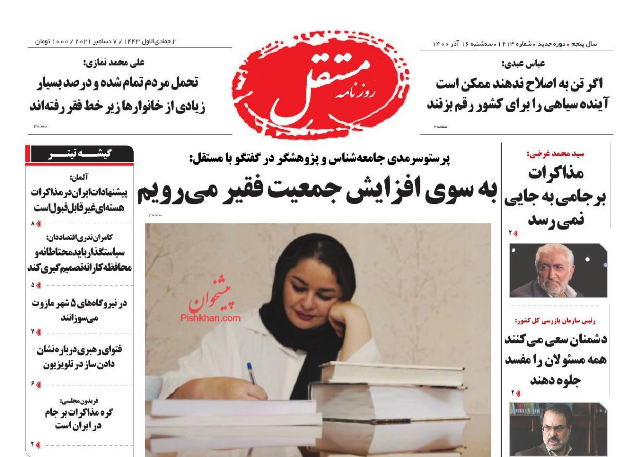 عناوین اخبار روزنامه مستقل در روز سه‌شنبه ۱۶ آذر