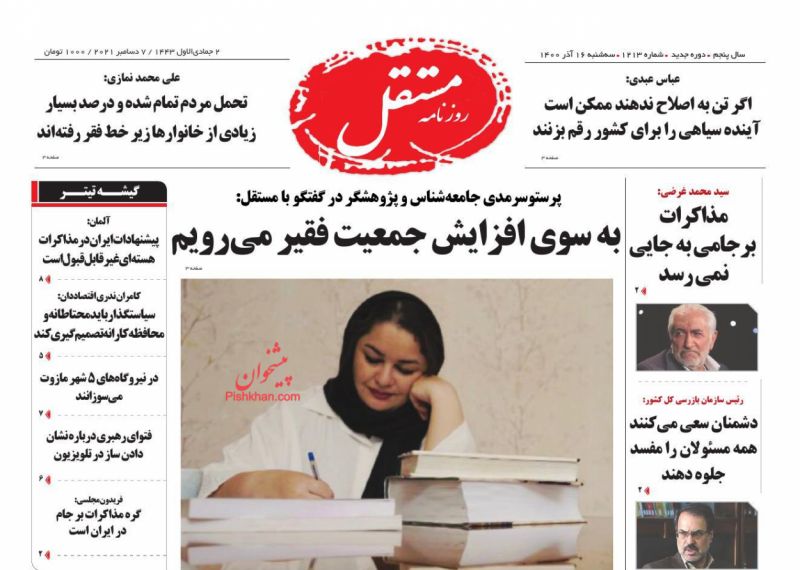 عناوین اخبار روزنامه مستقل در روز سه‌شنبه ۱۶ آذر