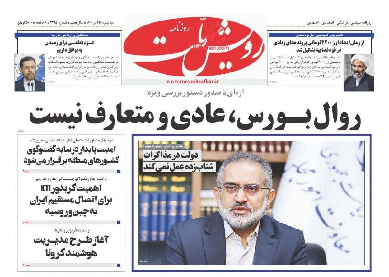 عناوین اخبار روزنامه رویش ملت در روز سه‌شنبه ۱۶ آذر