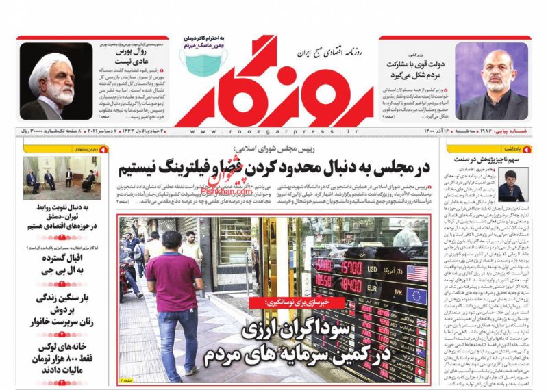 عناوین اخبار روزنامه روزگار در روز سه‌شنبه ۱۶ آذر