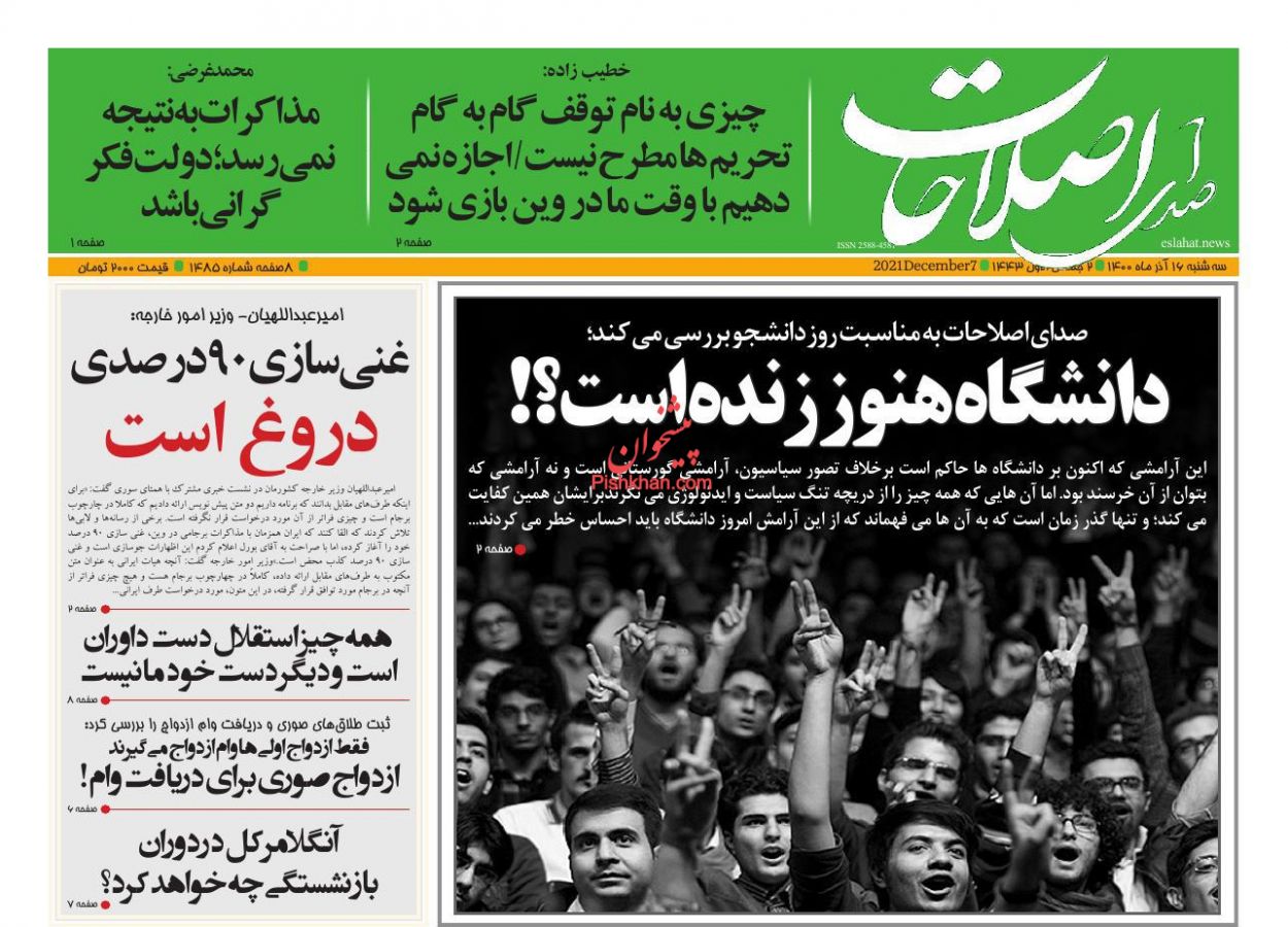 عناوین اخبار روزنامه صدای اصلاحات در روز سه‌شنبه ۱۶ آذر