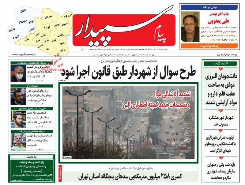 عناوین اخبار روزنامه پیام سپیدار در روز سه‌شنبه ۱۶ آذر